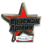 Значок Красная Армия (МХЛ)